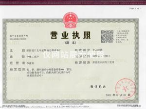 營(yíng)業(yè)執(zhí)照